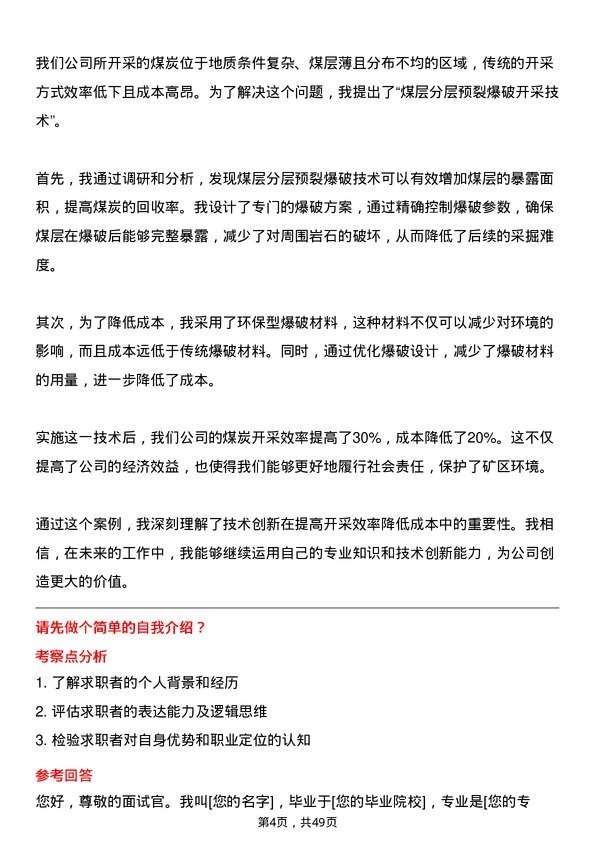 39道开滦（集团）开拓技术员岗位面试题库及参考回答含考察点分析