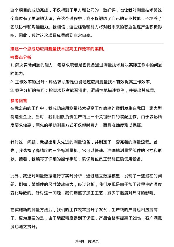 39道开滦（集团）测量技术员岗位面试题库及参考回答含考察点分析