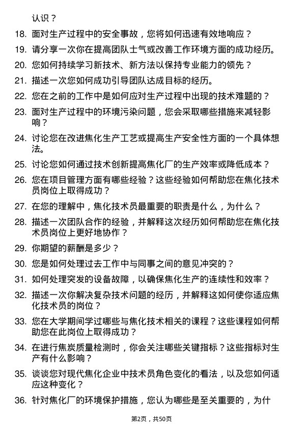 39道开滦（集团）焦化技术员岗位面试题库及参考回答含考察点分析