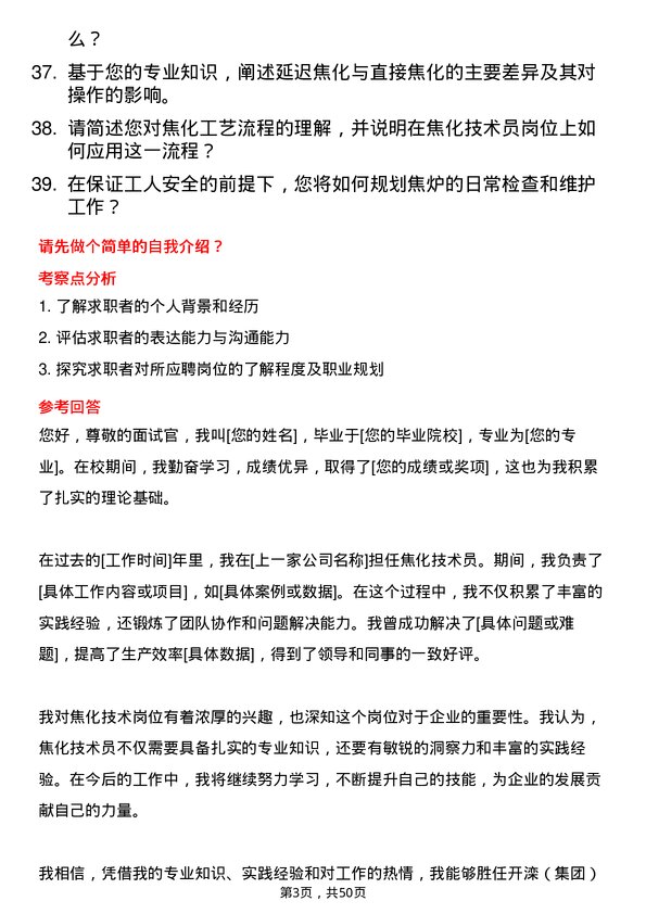 39道开滦（集团）焦化技术员岗位面试题库及参考回答含考察点分析