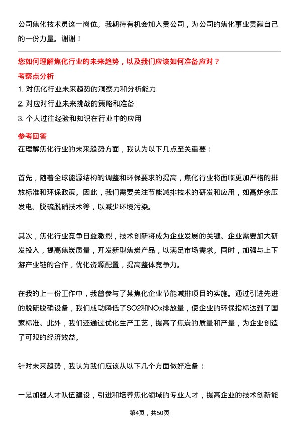 39道开滦（集团）焦化技术员岗位面试题库及参考回答含考察点分析