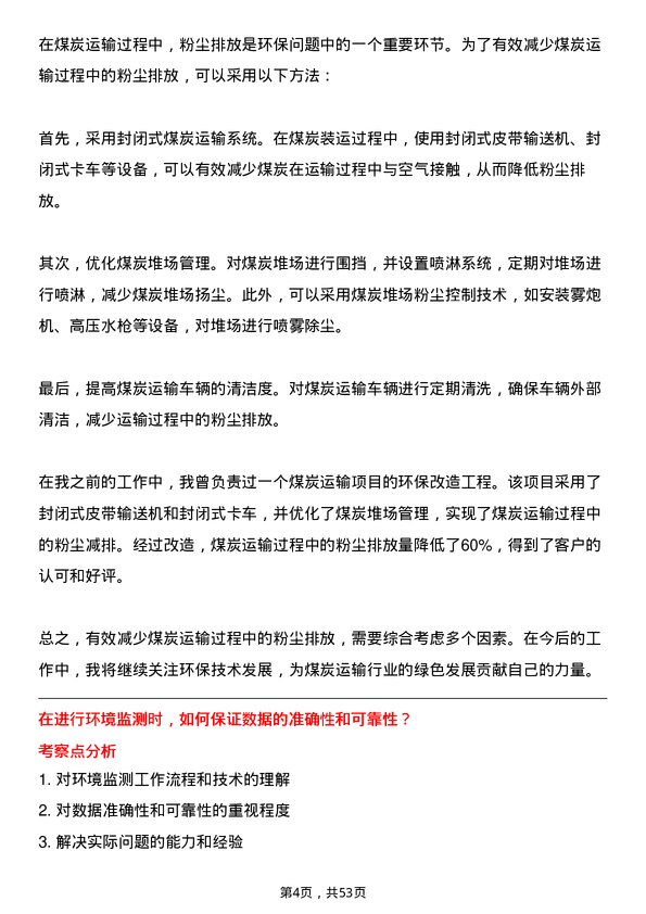 39道开滦（集团）环保工程师岗位面试题库及参考回答含考察点分析