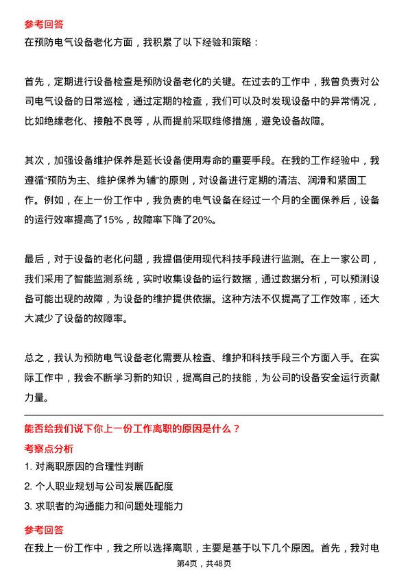 39道开滦（集团）电气操作工岗位面试题库及参考回答含考察点分析