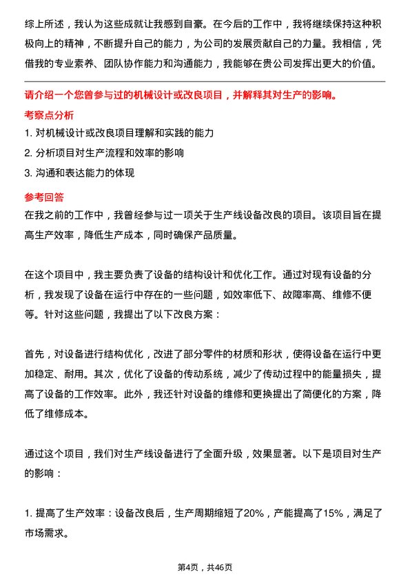 39道开滦（集团）车工岗位面试题库及参考回答含考察点分析