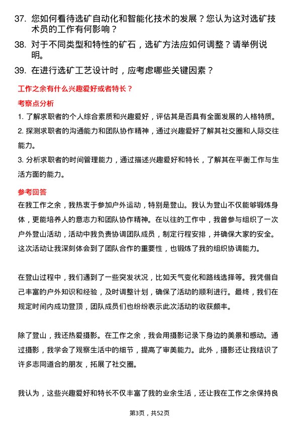 39道开滦（集团）选矿技术员岗位面试题库及参考回答含考察点分析