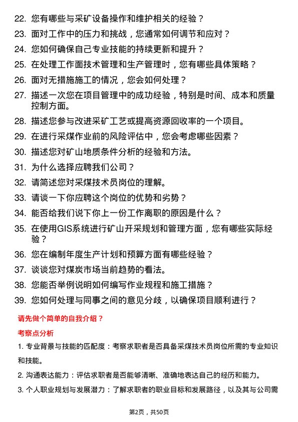 39道开滦（集团）采煤技术员岗位面试题库及参考回答含考察点分析