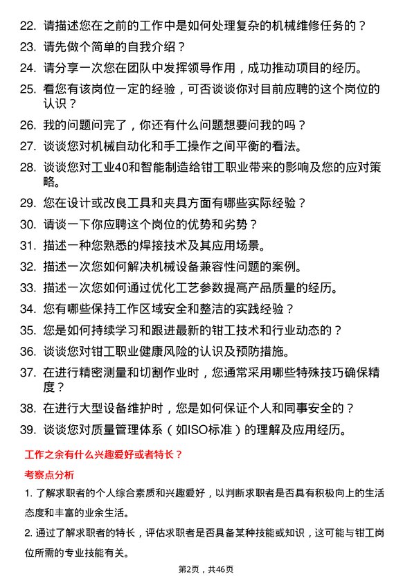 39道开滦（集团）钳工岗位面试题库及参考回答含考察点分析