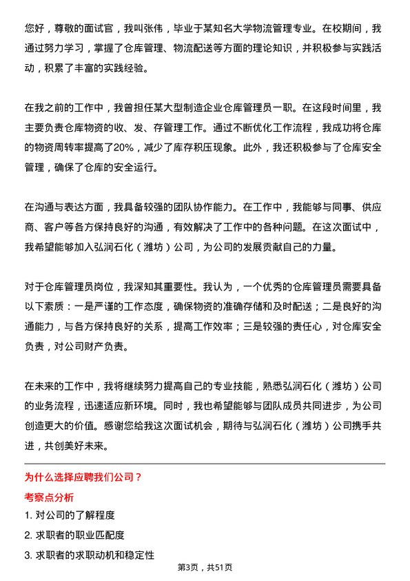 39道弘润石化（潍坊）仓库管理员岗位面试题库及参考回答含考察点分析