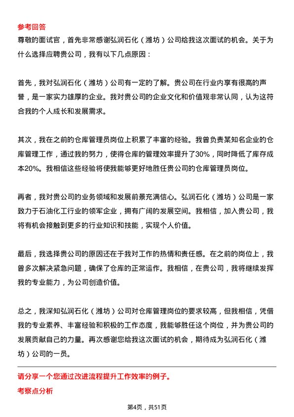 39道弘润石化（潍坊）仓库管理员岗位面试题库及参考回答含考察点分析