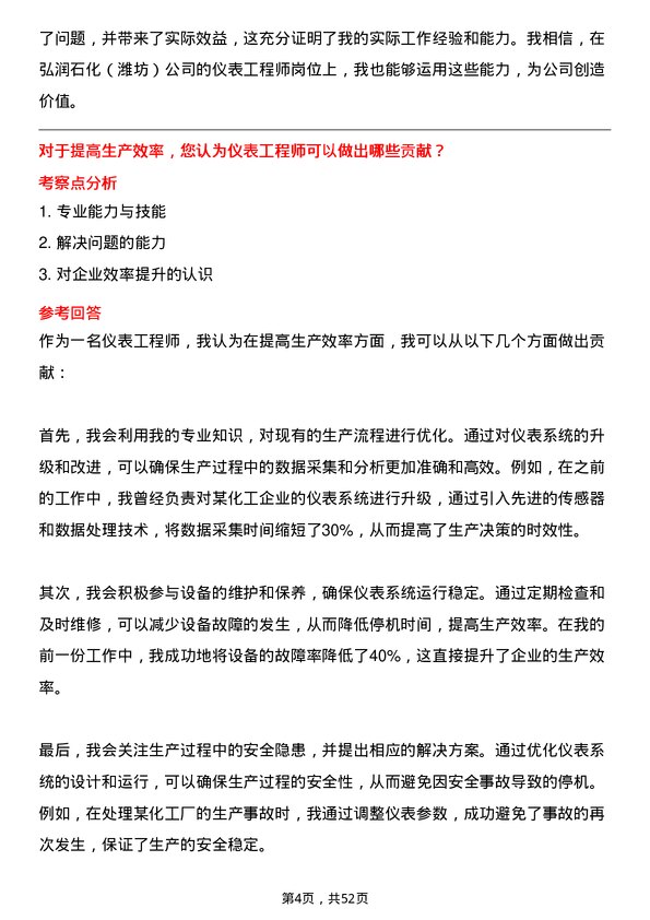 39道弘润石化（潍坊）仪表工程师岗位面试题库及参考回答含考察点分析