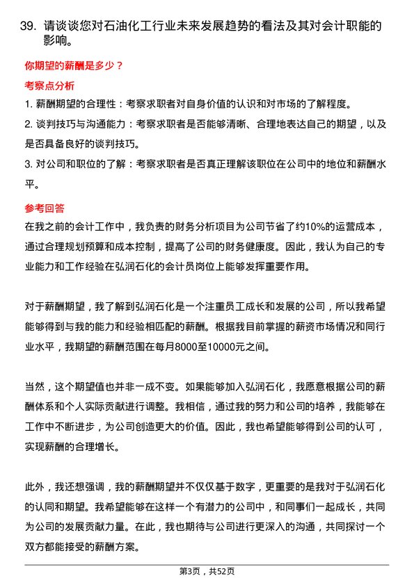 39道弘润石化（潍坊）会计员岗位面试题库及参考回答含考察点分析