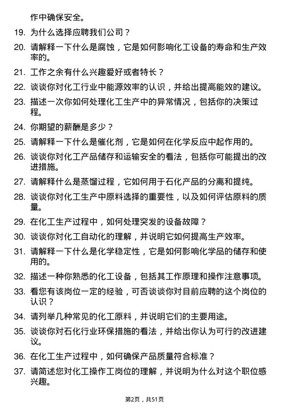 39道弘润石化（潍坊）化工操作工岗位面试题库及参考回答含考察点分析