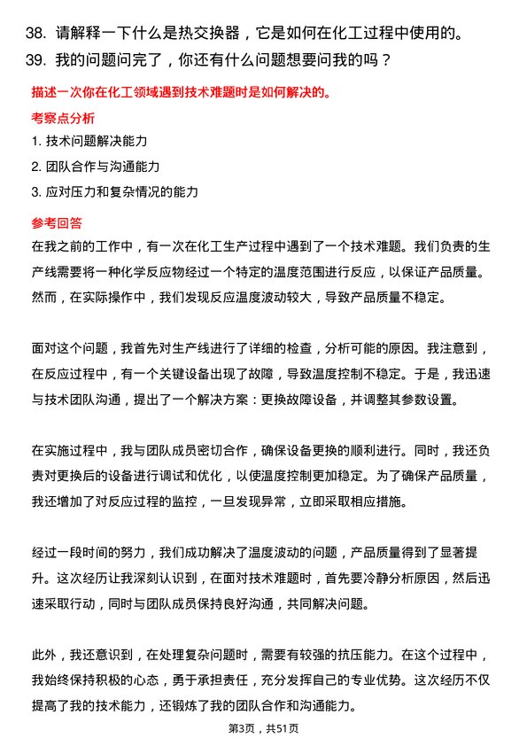 39道弘润石化（潍坊）化工操作工岗位面试题库及参考回答含考察点分析