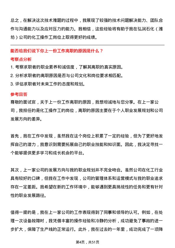 39道弘润石化（潍坊）化工操作工岗位面试题库及参考回答含考察点分析