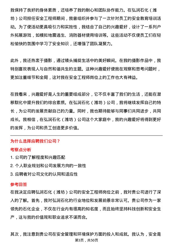 39道弘润石化（潍坊）安全工程师岗位面试题库及参考回答含考察点分析