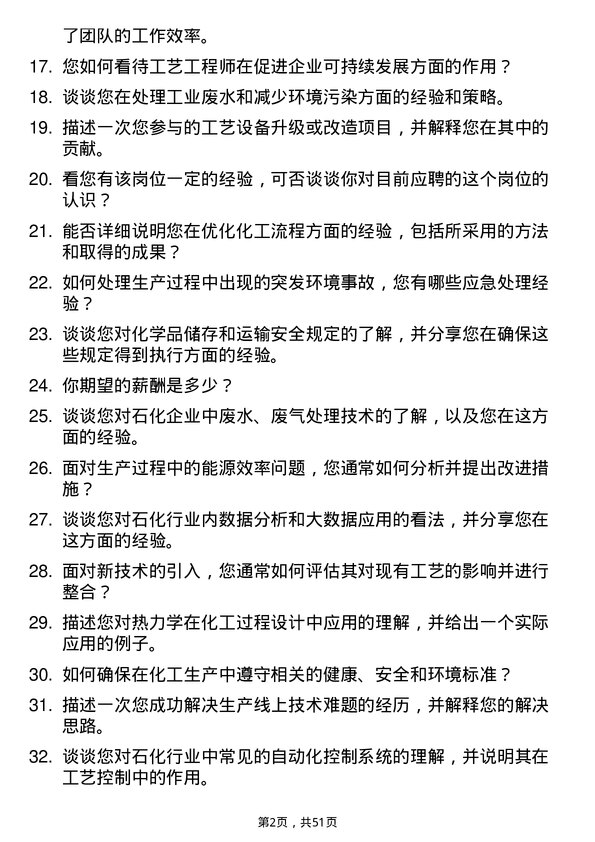 39道弘润石化（潍坊）工艺工程师岗位面试题库及参考回答含考察点分析