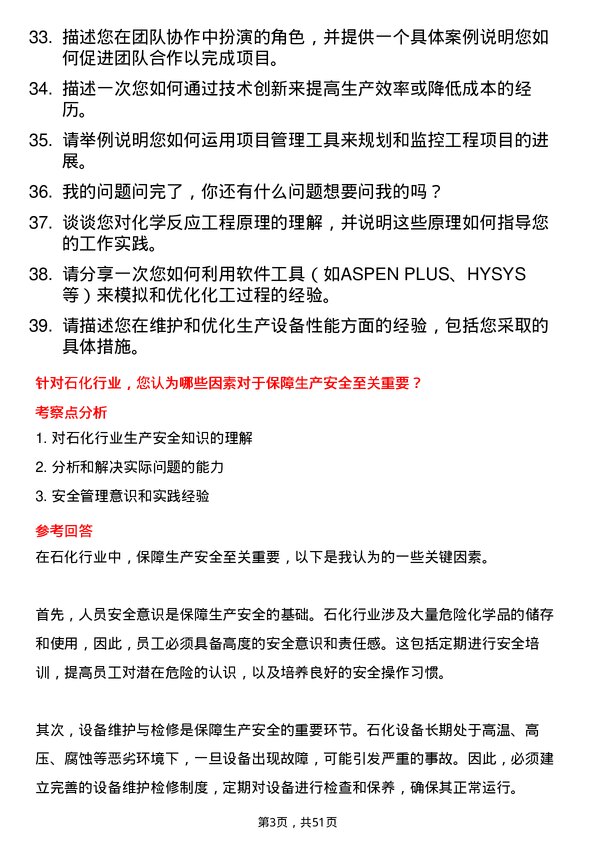 39道弘润石化（潍坊）工艺工程师岗位面试题库及参考回答含考察点分析