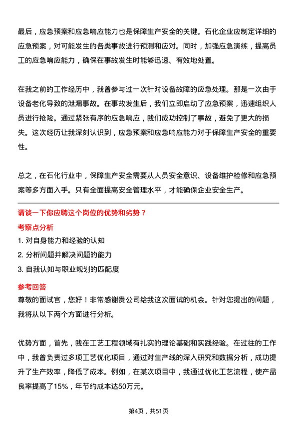 39道弘润石化（潍坊）工艺工程师岗位面试题库及参考回答含考察点分析