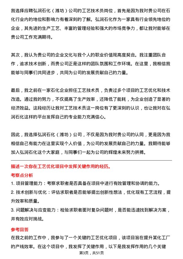 39道弘润石化（潍坊）工艺技术员岗位面试题库及参考回答含考察点分析