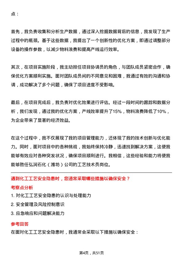 39道弘润石化（潍坊）工艺技术员岗位面试题库及参考回答含考察点分析