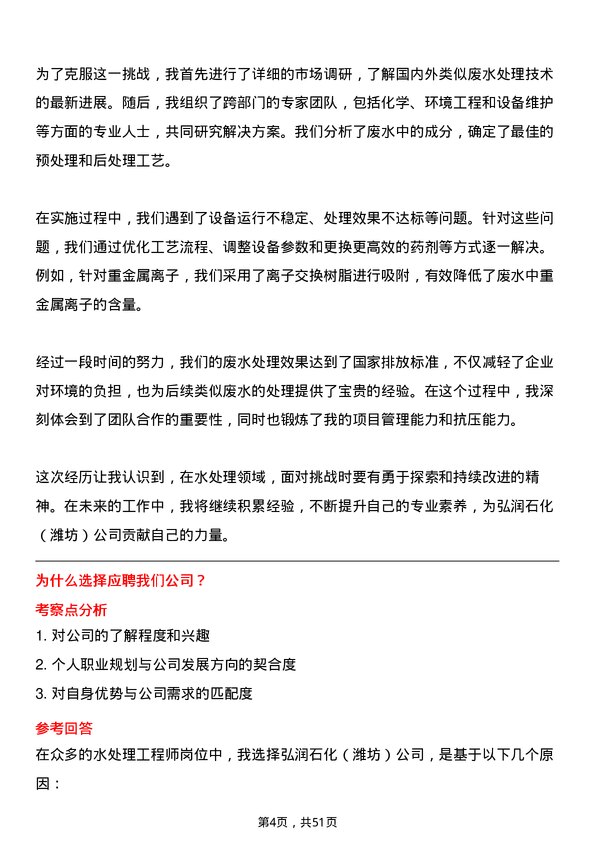 39道弘润石化（潍坊）水处理工程师岗位面试题库及参考回答含考察点分析