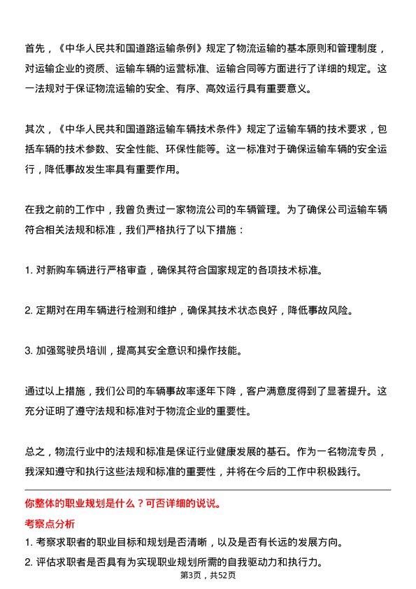 39道弘润石化（潍坊）物流专员岗位面试题库及参考回答含考察点分析