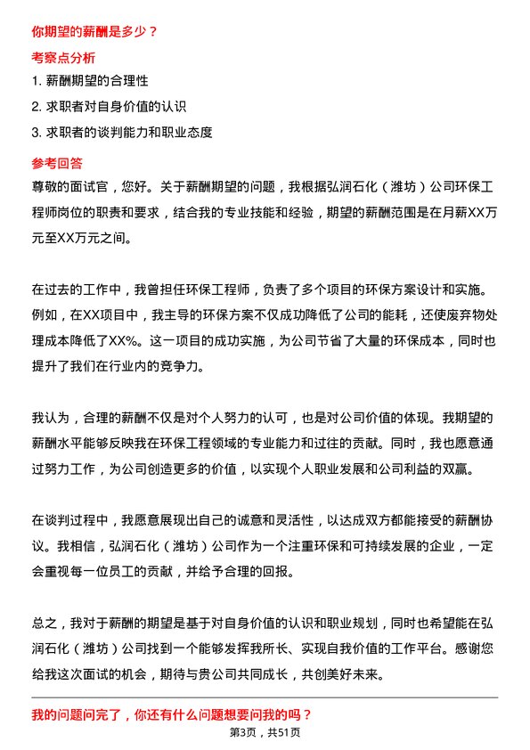 39道弘润石化（潍坊）环保工程师岗位面试题库及参考回答含考察点分析