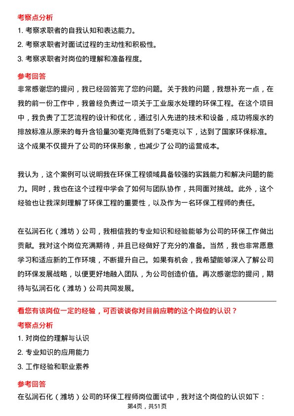 39道弘润石化（潍坊）环保工程师岗位面试题库及参考回答含考察点分析