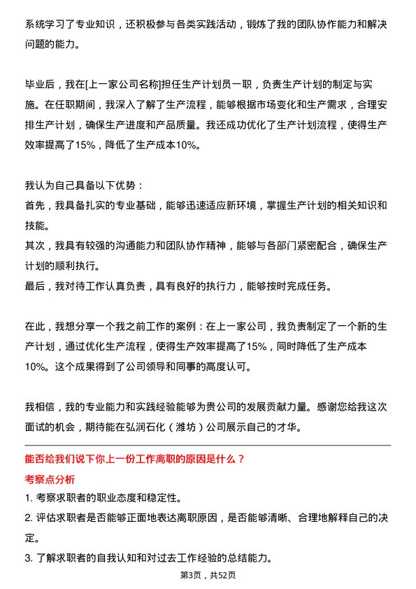 39道弘润石化（潍坊）生产计划员岗位面试题库及参考回答含考察点分析