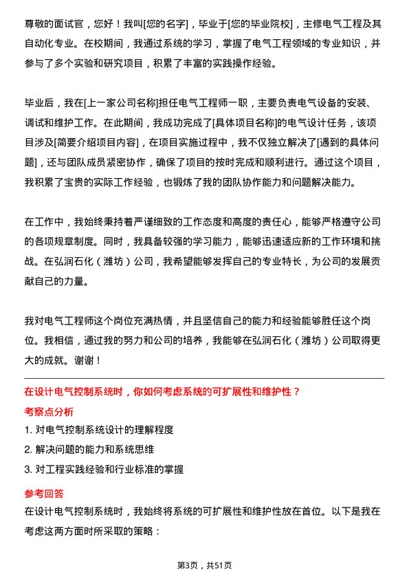 39道弘润石化（潍坊）电气工程师岗位面试题库及参考回答含考察点分析