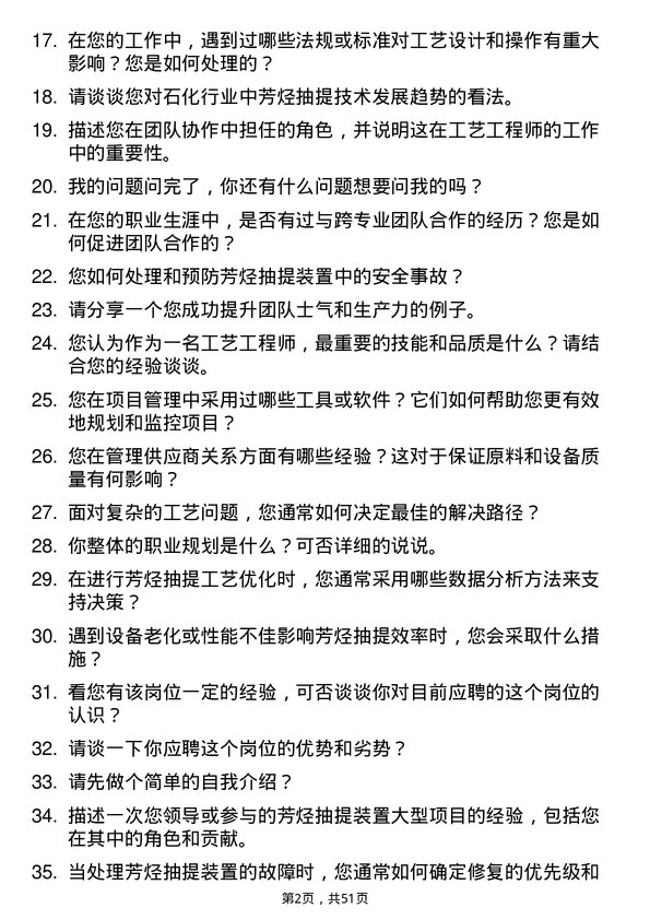 39道弘润石化（潍坊）芳烃抽提装置工艺工程师岗位面试题库及参考回答含考察点分析