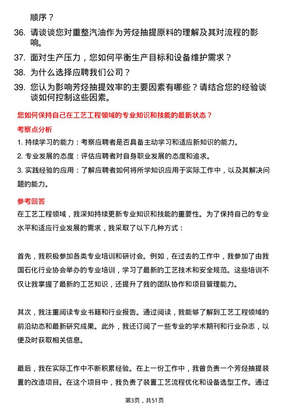 39道弘润石化（潍坊）芳烃抽提装置工艺工程师岗位面试题库及参考回答含考察点分析