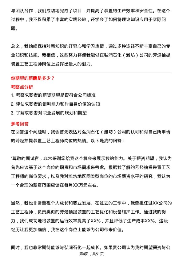 39道弘润石化（潍坊）芳烃抽提装置工艺工程师岗位面试题库及参考回答含考察点分析