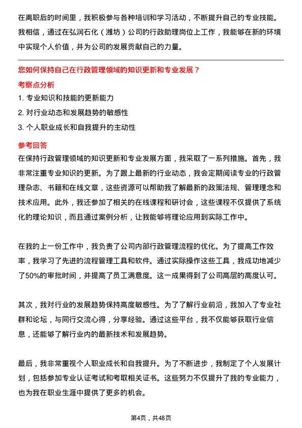 39道弘润石化（潍坊）行政助理岗位面试题库及参考回答含考察点分析