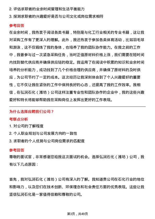 39道弘润石化（潍坊）采购员岗位面试题库及参考回答含考察点分析