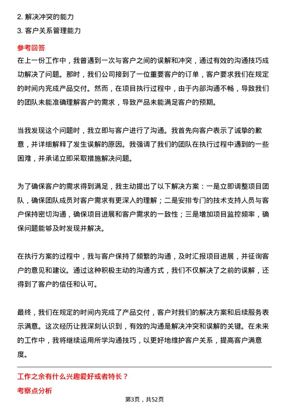 39道弘润石化（潍坊）销售业务员岗位面试题库及参考回答含考察点分析