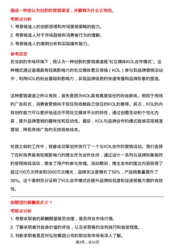 39道弘阳集团市场营销经理岗位面试题库及参考回答含考察点分析