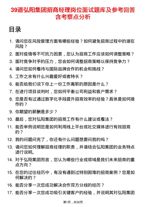 39道弘阳集团招商经理岗位面试题库及参考回答含考察点分析