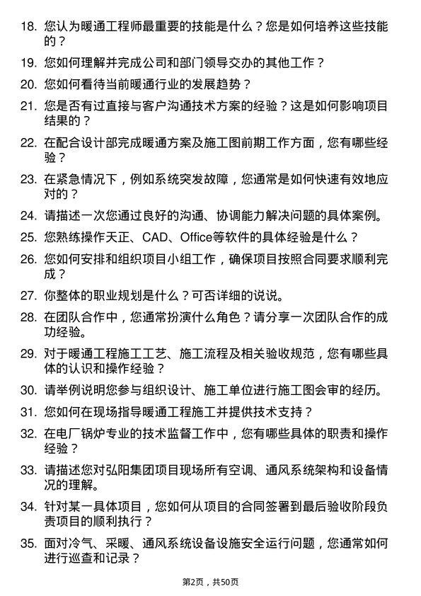 39道弘阳集团暖通工程师岗位面试题库及参考回答含考察点分析