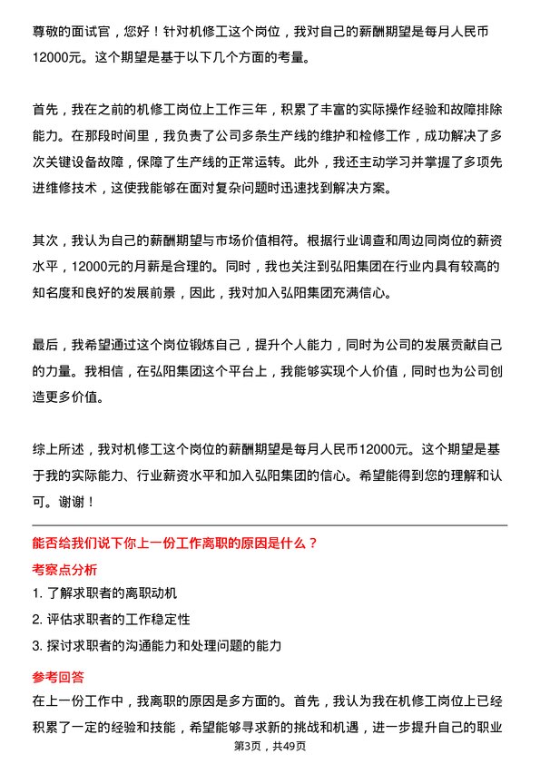 39道弘阳集团机修工岗位面试题库及参考回答含考察点分析