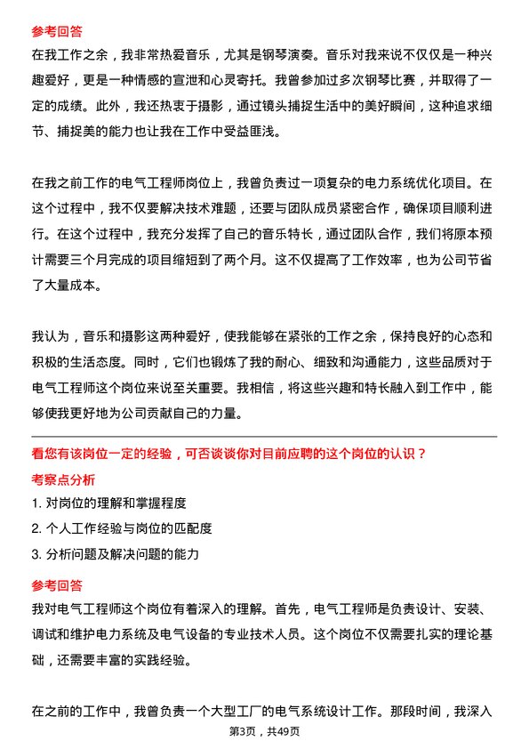 39道弘阳集团电气工程师岗位面试题库及参考回答含考察点分析