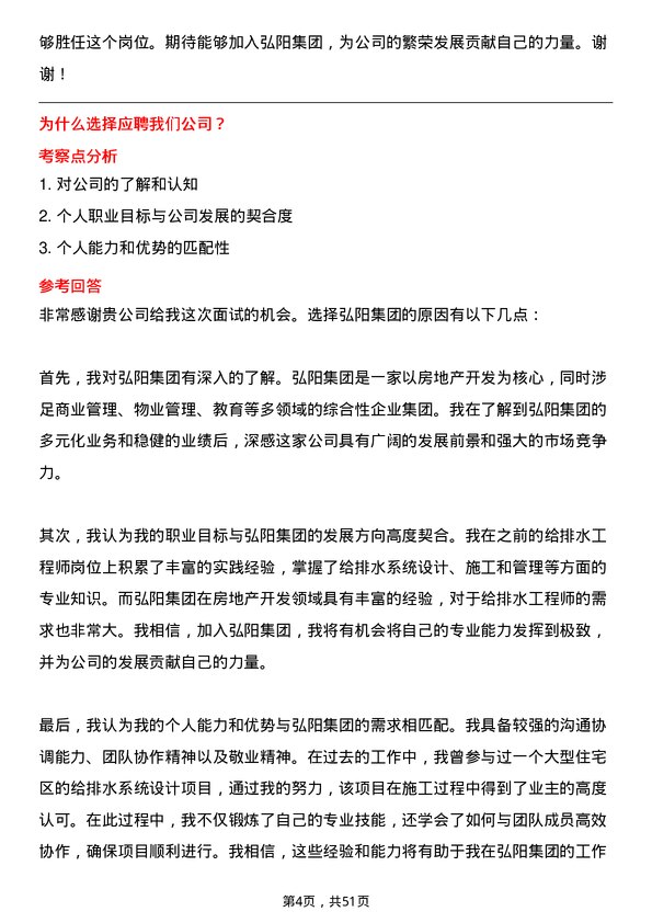 39道弘阳集团给排水工程师岗位面试题库及参考回答含考察点分析