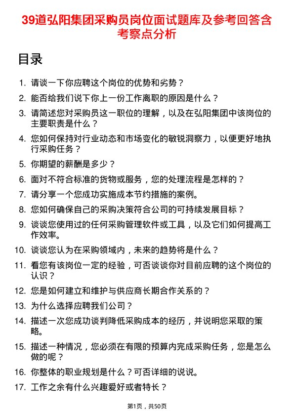 39道弘阳集团采购员岗位面试题库及参考回答含考察点分析