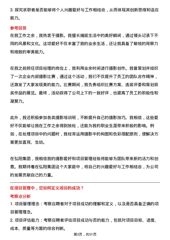 39道弘阳集团项目经理岗位面试题库及参考回答含考察点分析