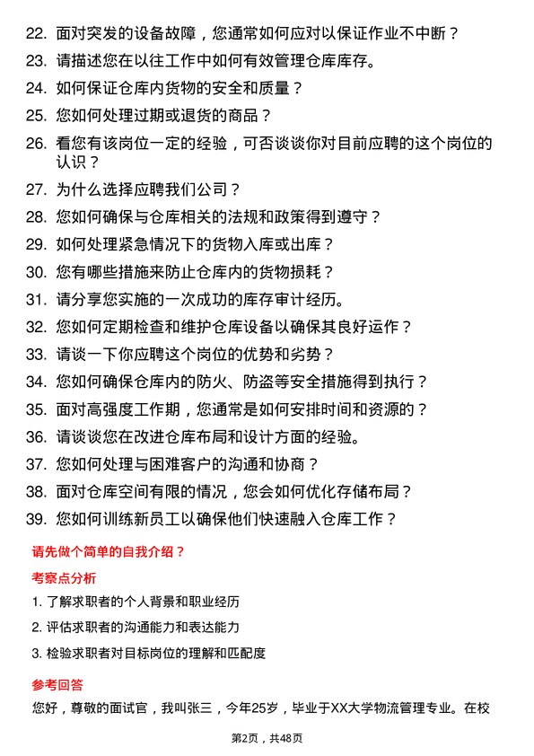 39道德力西集团仓库管理员岗位面试题库及参考回答含考察点分析