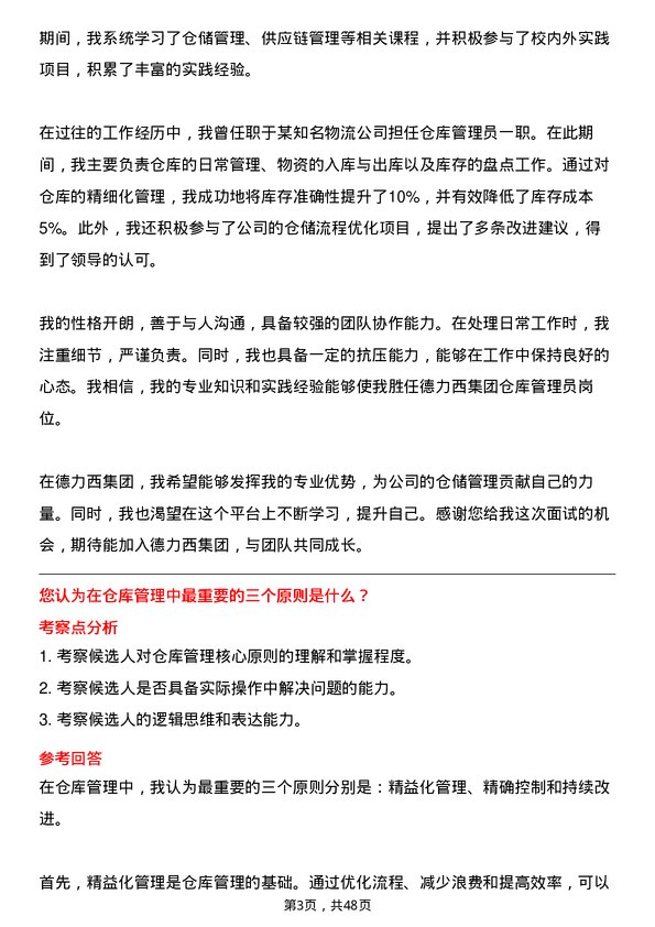 39道德力西集团仓库管理员岗位面试题库及参考回答含考察点分析