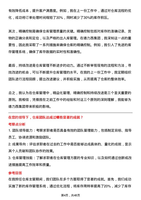 39道德力西集团仓库管理员岗位面试题库及参考回答含考察点分析