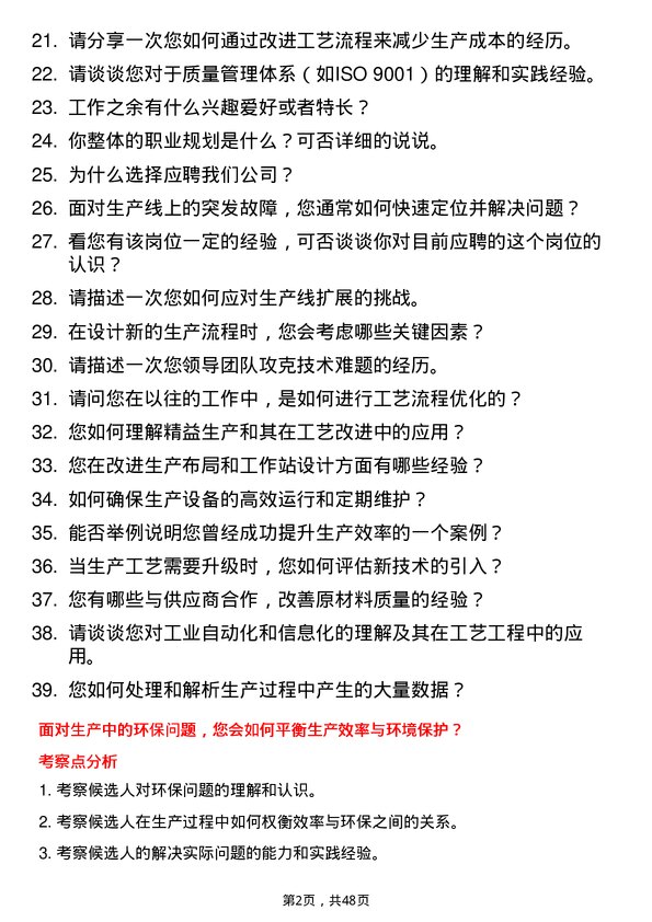 39道德力西集团工艺工程师岗位面试题库及参考回答含考察点分析