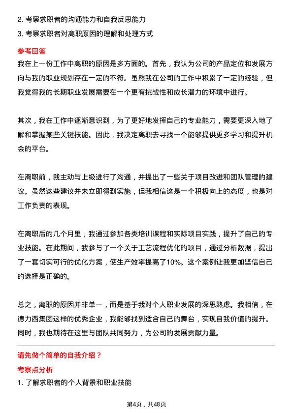 39道德力西集团工艺工程师岗位面试题库及参考回答含考察点分析