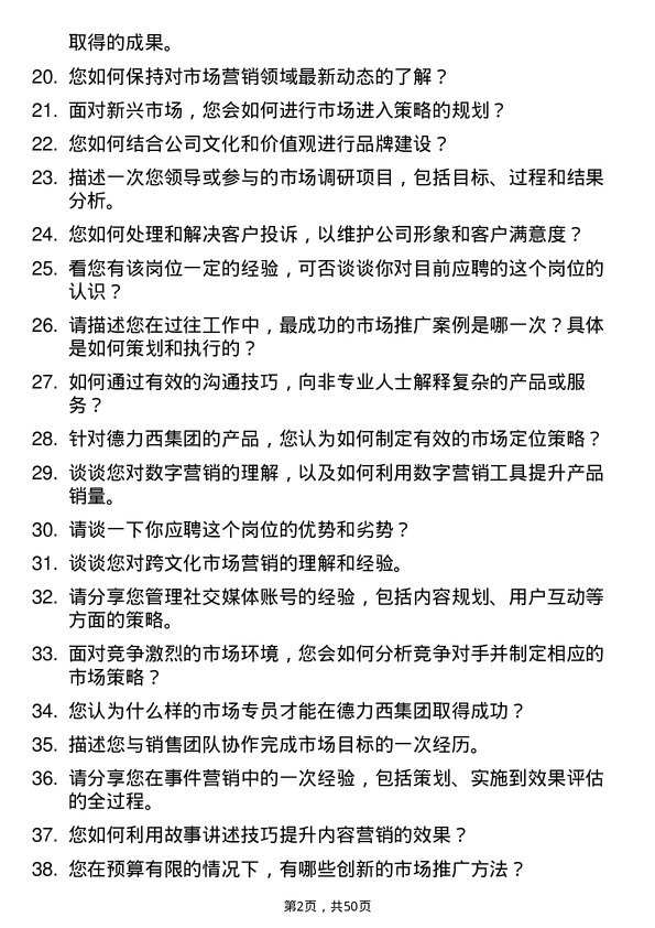 39道德力西集团市场专员岗位面试题库及参考回答含考察点分析